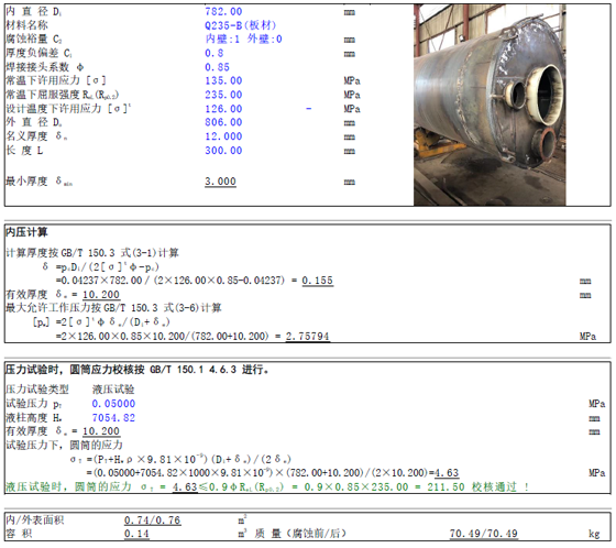 碳酸钠料仓液压试验计算书.png